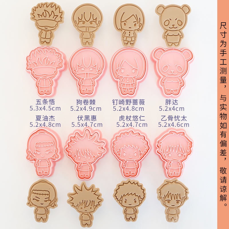 8개입 주술회전 케이크 쿠키 커터 애니메이션 피규어 고 - Kitchen Kids Baking Set 리뷰 및 가격